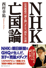 4月に大胆リニューアルした「やらまいか」へゲスト出演者の坂東忠信氏、西村幸祐氏の著作を各3名様へプレゼント！