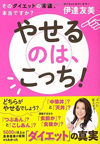 長坂靖子『きれい物語』から、7月のゲスト伊達友美さんの新刊「やせるのは、こっち！」を、サイン入りで3名様へプレゼント！