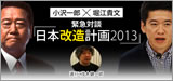 日本改造計画2013 [Kindle版]