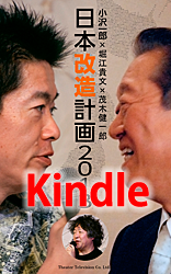 日本改造計画2013