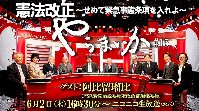 『やらまいか－真相はこうだ！』#15