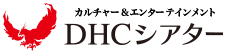 スカパー、CS放送のDHCシアター