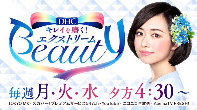 エクストリームBeauty