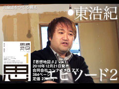 『AZM48 the documentary　思想地図β誕生への軌跡　エピソード2』（期間限定無料）