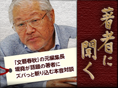 堤堯 『著者に聞く』