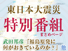 『東日本大震災 特別番組』