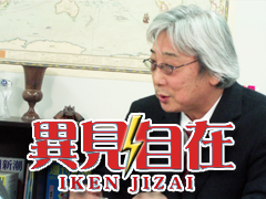 高山正之『異見自在』