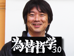 石井至『石井至の為替哲学3.0』