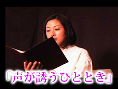 亀井龍夫／岸仁美『声が誘うひととき』