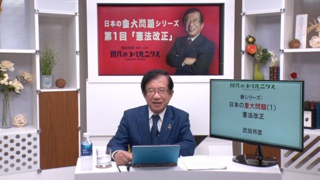 武田邦彦『現代のコペルニクス』#89 日本の重大問題（１）憲法改正