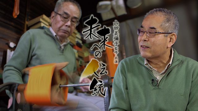 『未来への伝統』第18回 京都/京くみひも 木村護