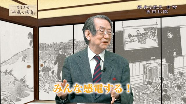 渡部昇一『平成の修身』#13（吉田松陰）