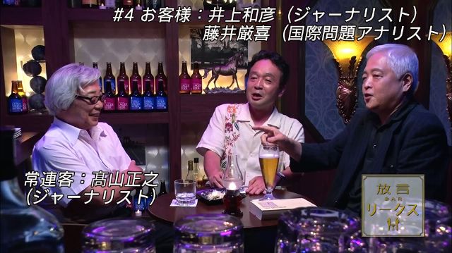 髙山正之 放言BAR「リークス」 #4