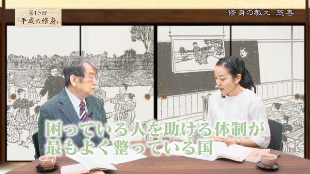 渡部昇一『平成の修身』#15（人助け）