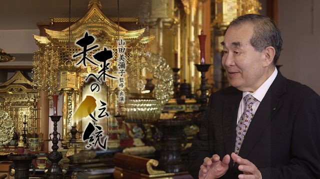 『未来への伝統』第19回 京都/京仏具 株式会社小堀