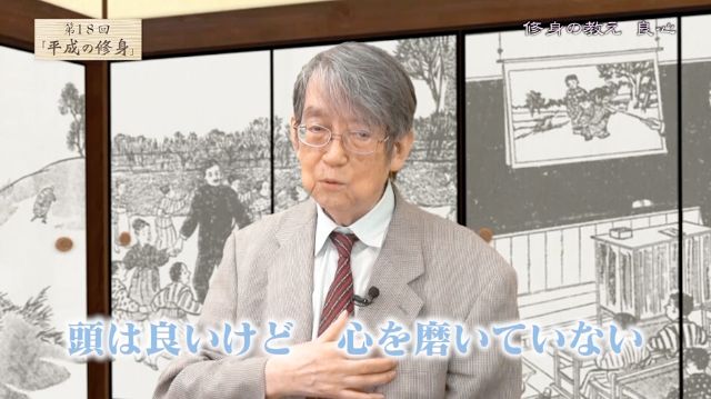 渡部昇一『平成の修身』#18（礼儀と良心）