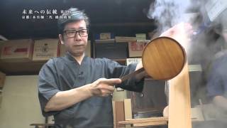『未来への伝統』第5回 京都/木具師三代 橋村