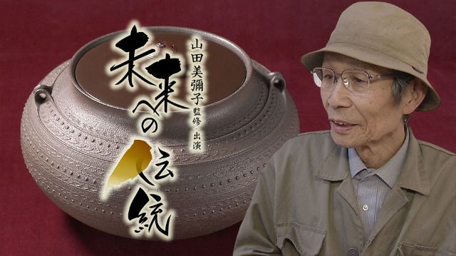 『未来への伝統』第8回 大阪/角谷征一工房
