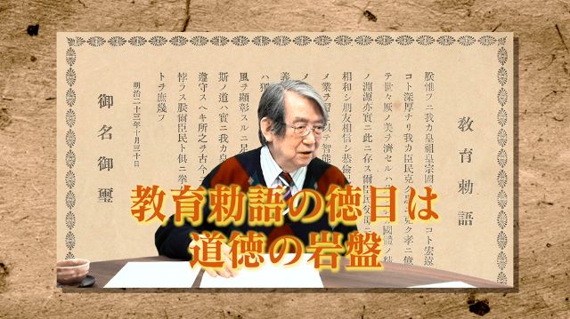 渡部昇一『平成の修身』#07（教育勅語）