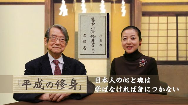 平成の修身