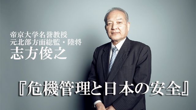 危機管理と日本の安全