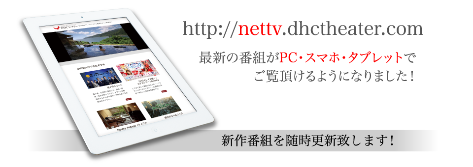 DHCNetTV
